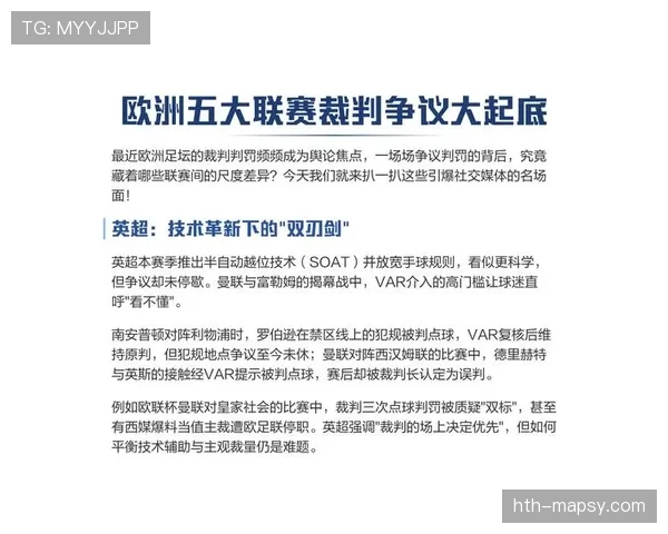 严重犯规判罚标准详解：为何裁判尺度差异大引争议