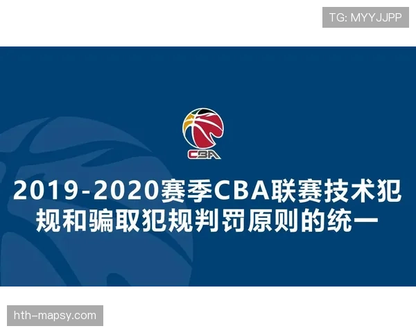 深入解析篮球技术犯规的规则定义与判罚细则