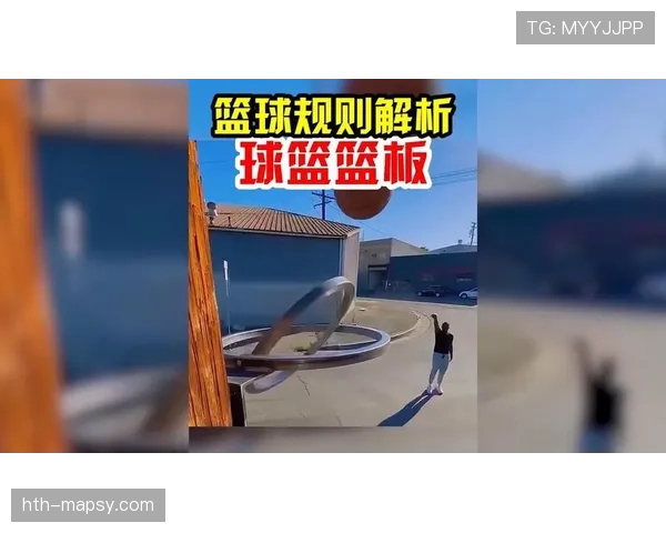 篮球规则解析：干扰球和封盖区别的详细判定标准与合法性界限